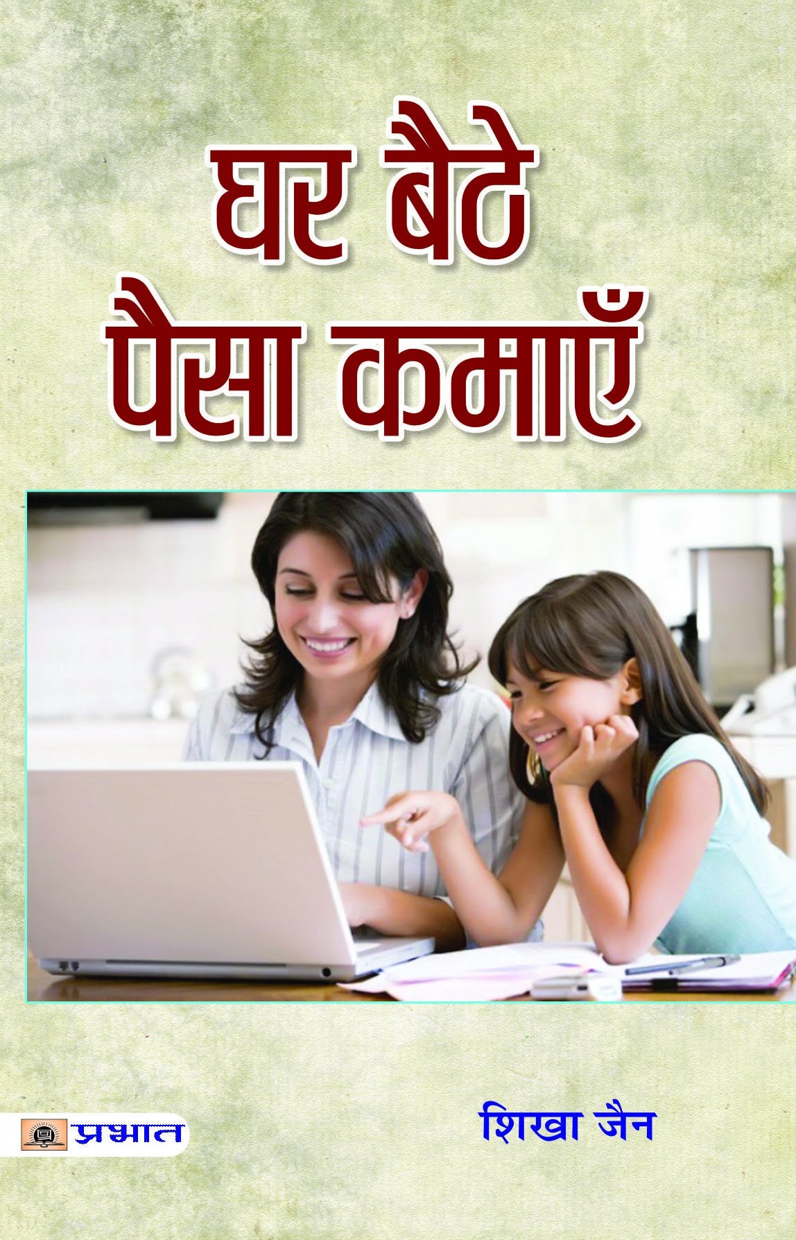 Ghar Baithe Paise Kamaye: (Work From Home Amazon, Work From Home Jobs, Online Work From Home, Part Time Job, Small Business Idea Work From Home) Hindi Edition