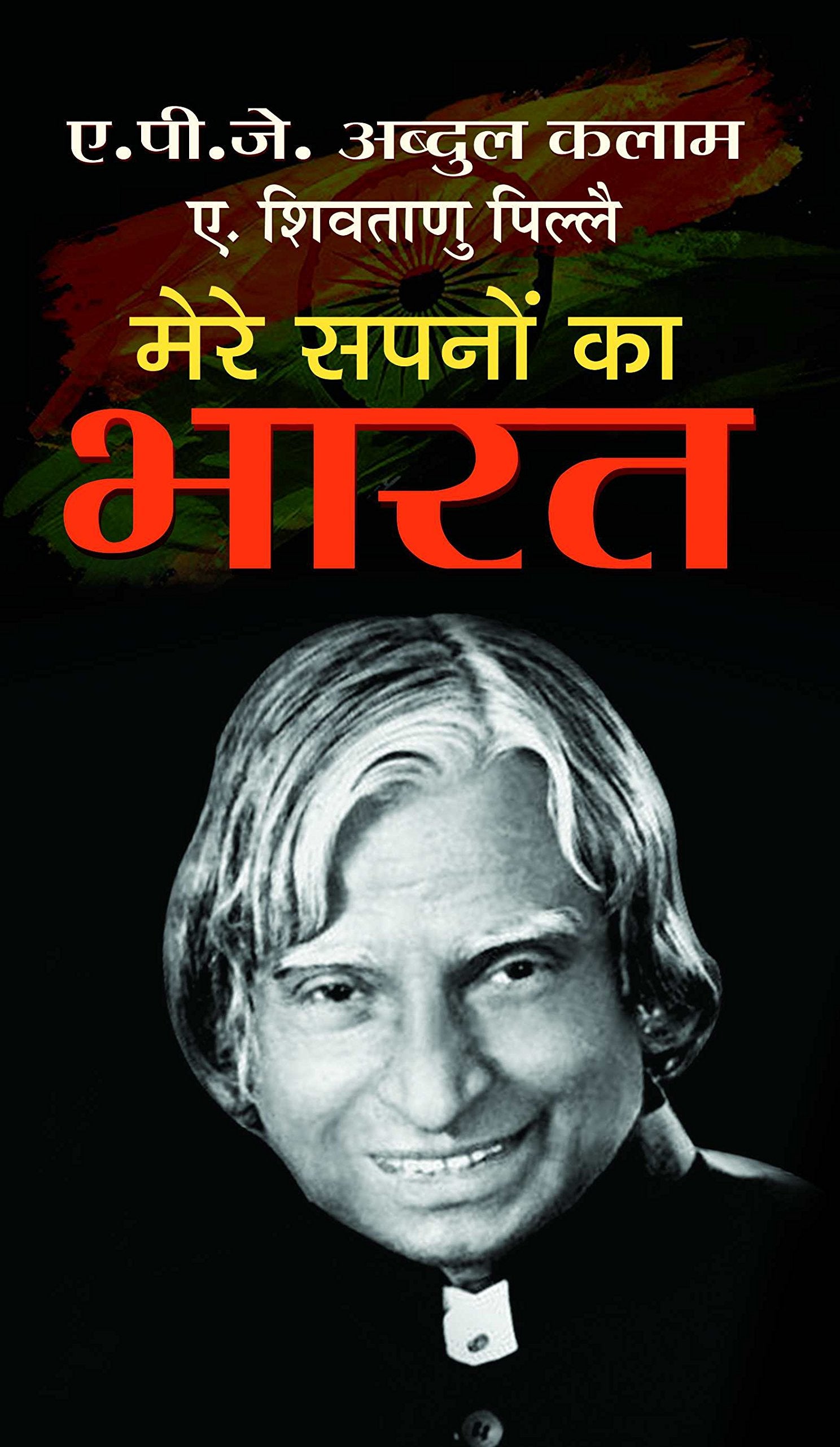 Mere Sapnon Ka Bharat (H)