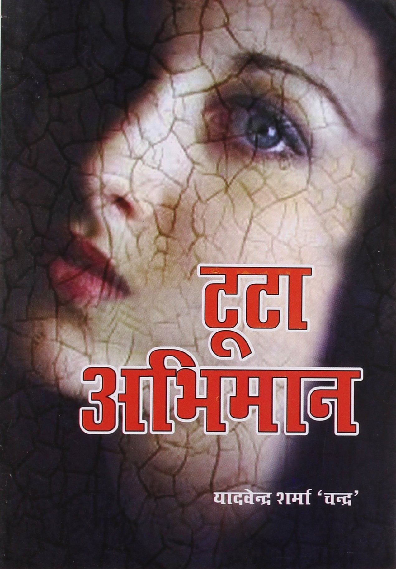 Tutta Abhiman