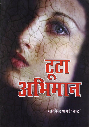 Tutta Abhiman