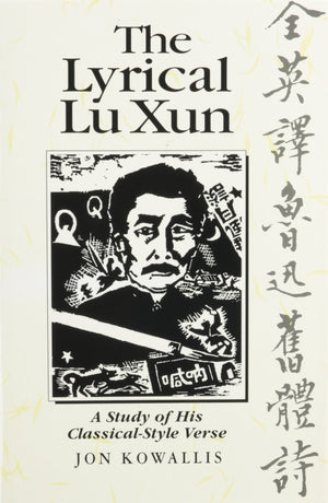 The Lyrical Lu Xun: A Study of His ClassicalStyle Verse,Used