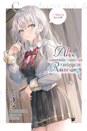 Alya Sometimes Hides Her Feelings In Russian, Vol. 2 (Alya Sometimes Hides Her Feelings In Russian, 2),New