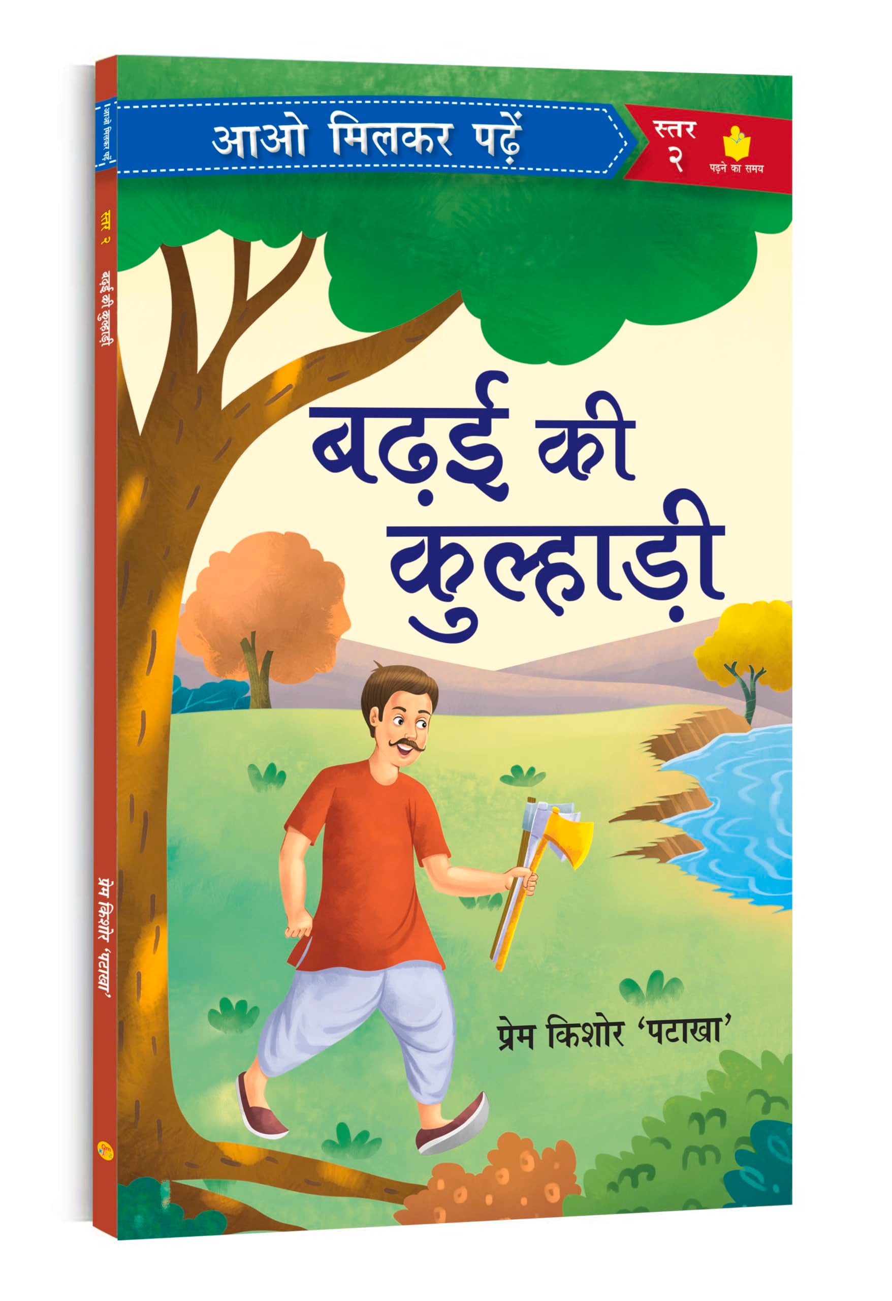 - Badhai Ki Kulhaadi | Paathmala | An Interesting ChildrenS Stories | Playful And Engaging Tales | Folk Tales | Moral Stories | Bedtime | Nanis Story For Little Readers; 4+ Ages | Hindi Reader | Romanchak Baal Kahaniya | Level -2