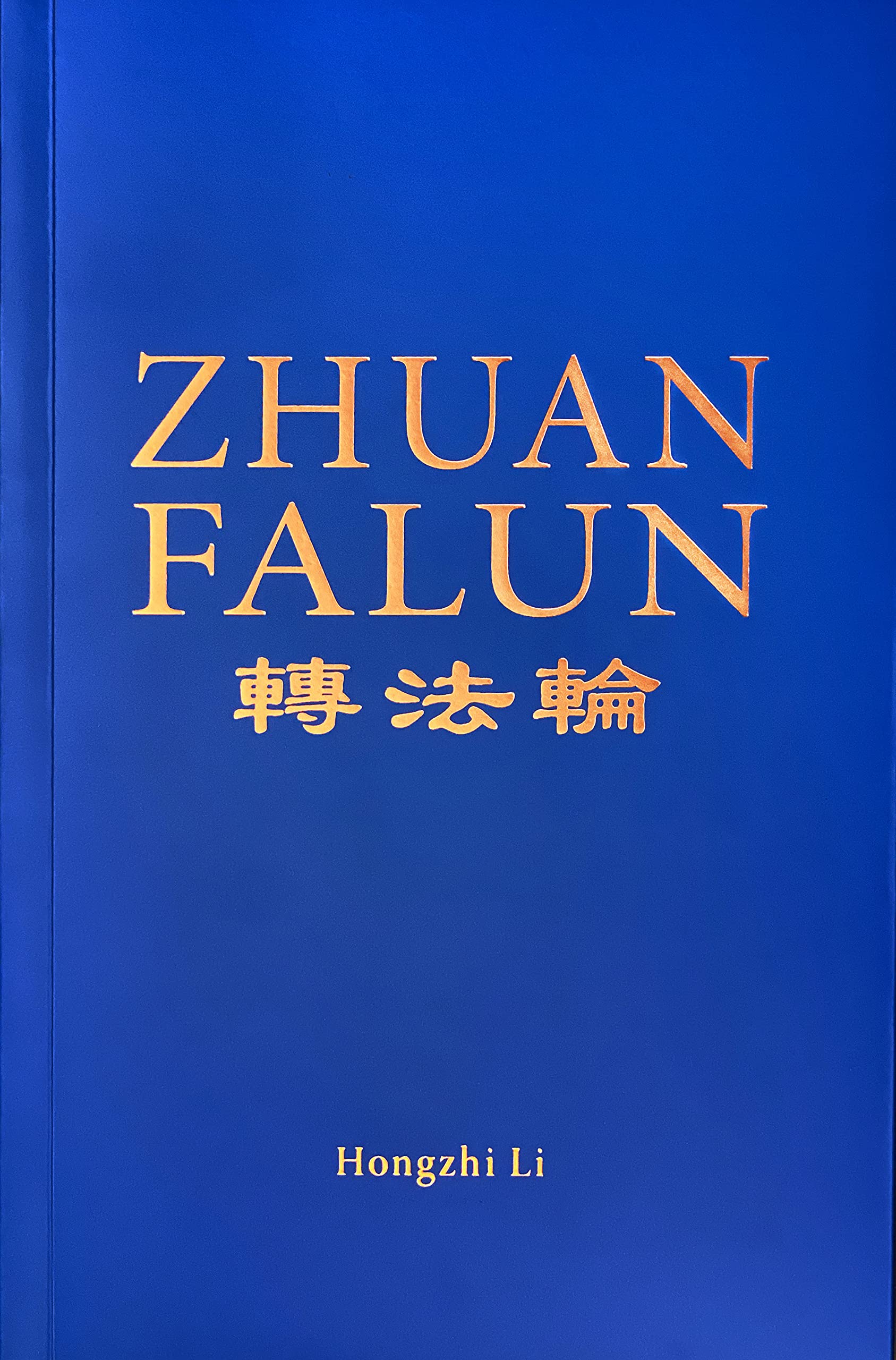 Zhuan Falun (2018 English Edition)