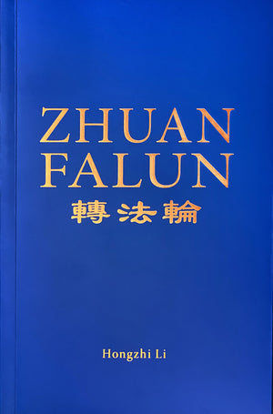 Zhuan Falun (2018 English Edition)