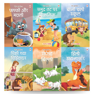 Story Books For Kids - Second Reader (Illustrated) (Set Of 6 Books) (Hindi) - Phonic Stories - Bedtime Stories - 3 Years To 6 Years Old - Read Aloud To Infants, Toddlers