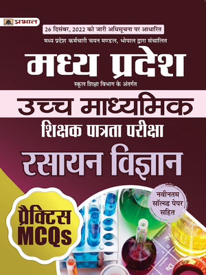 Madhya Pradesh Uchch Madhyamik Shikshak Patrata Pareeksha Rasayan Vigyan Practice Mcqs (Mptet Higher Secondary Teacher Chemistry Practice Sets Hindi)