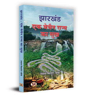 Jharkhand : Ek Bechain Rajya Ka Sukh       Book In Hindi