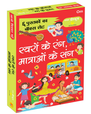 Swaron Ke Rang, Matraon Ke Sang: Aao Milkar Padhe | Fun Hindi Learning Book For Kids | Learn Vowels (Swar), Matras & Pronunciation With Colorful Activities