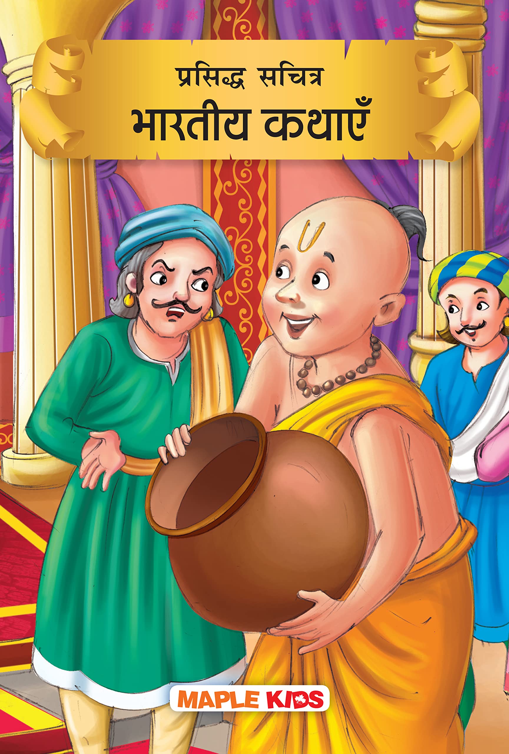 Indian Fairytales (Illustrated) (Hindi) - Story Book For Kids - Hindi Stories For Children - Bedtime Stories - Stories For Kids 6 To 13 Years Old - Children Story Book