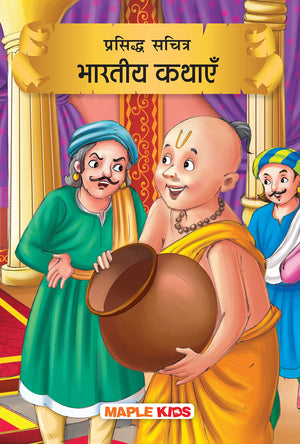 Indian Fairytales (Illustrated) (Hindi) - Story Book For Kids - Hindi Stories For Children - Bedtime Stories - Stories For Kids 6 To 13 Years Old - Children Story Book