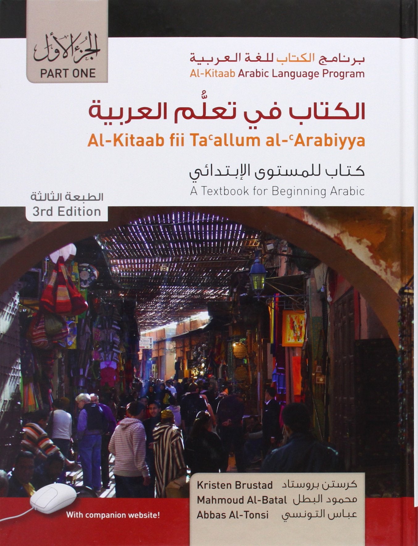 AlKitaab fii Ta'allum al'Arabiyya: A Textbook for Beginning Arabic: Part One,New