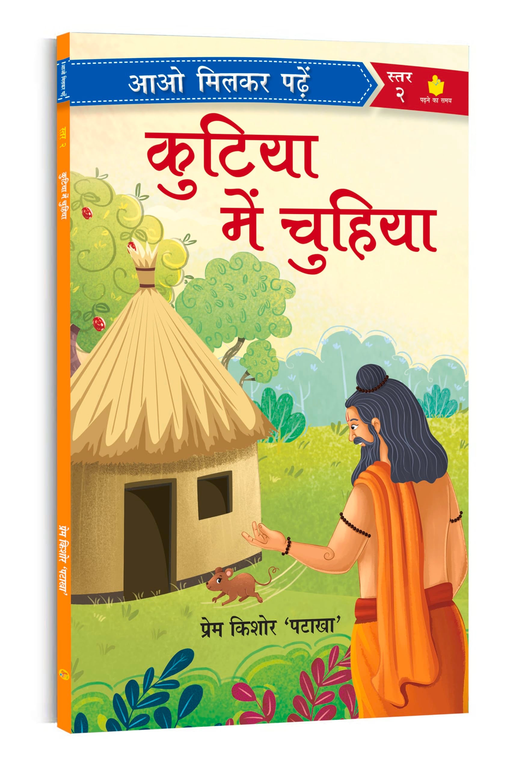 - Kutiya Me Chuhiya | Paathmala | An Interesting ChildrenS Stories | Playful And Engaging Tales | Folk Tales | Moral Stories | Bedtime | Nanis Story For Little Readers; 4+ Ages | Hindi Reader | Romanchak Baal Kahaniya | Level -2