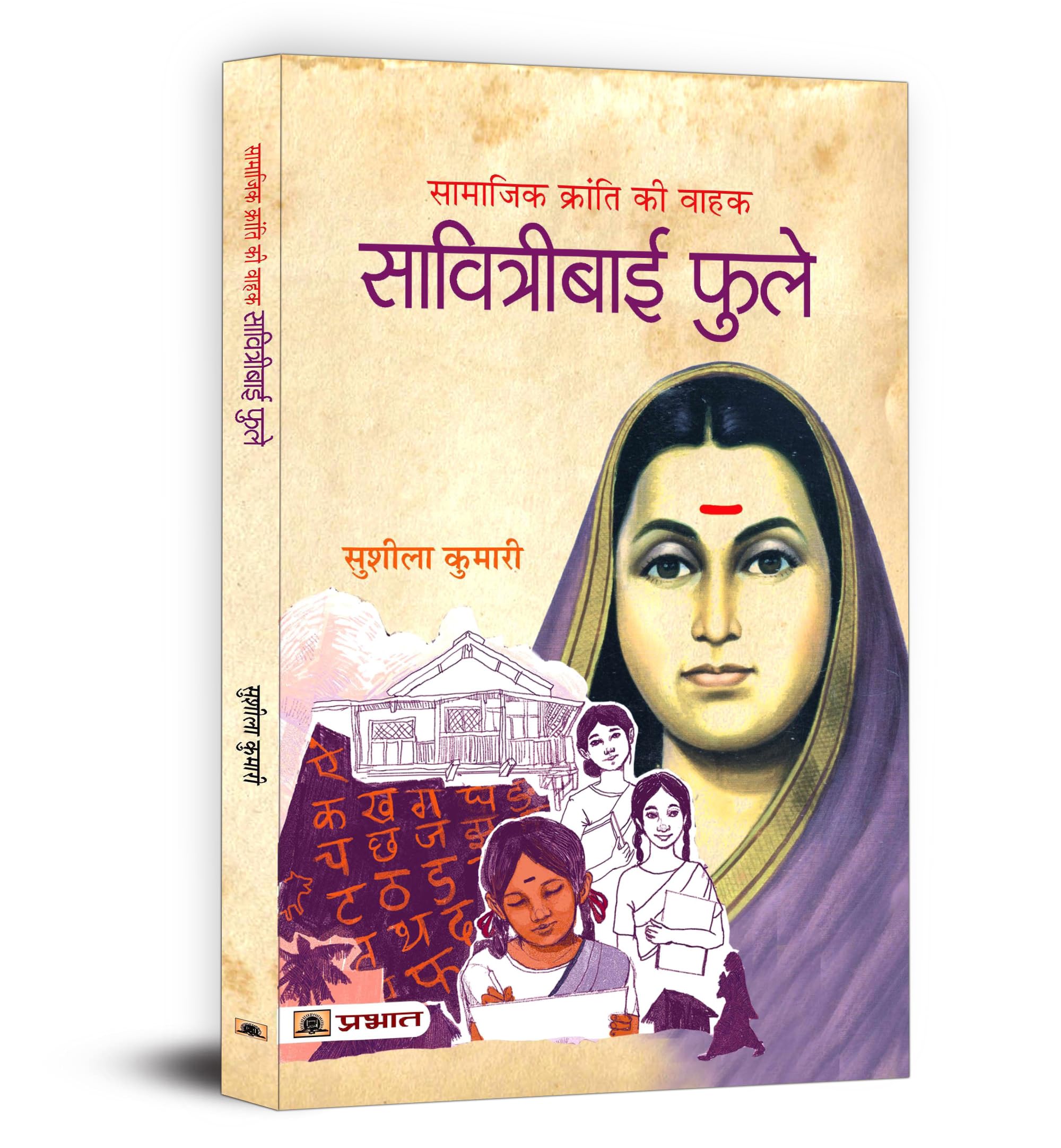 Savitribai Phule - Biography Of India First Female Teacher And Social Activist For Education And Equality In India  Book In Hindi