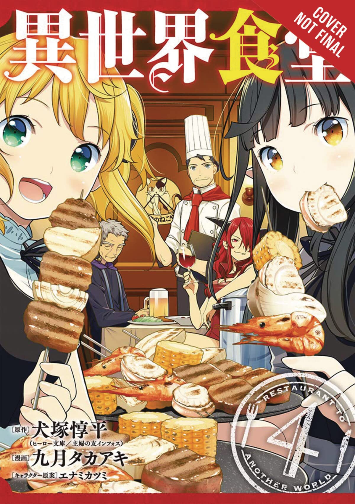 Restaurant to Another World, Vol. 4 (Restaurant to Another World, 4)