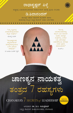 Chanakyas 7 Secrets Of Leadership (Kannada)