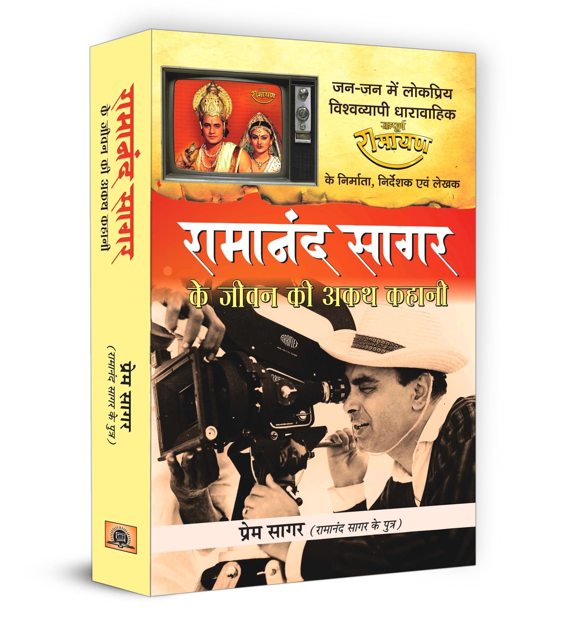 Ramanand Sagar Ke Jeevan Ki Akath Kahani