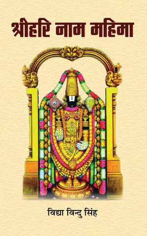 Shrihari Naam Mahima