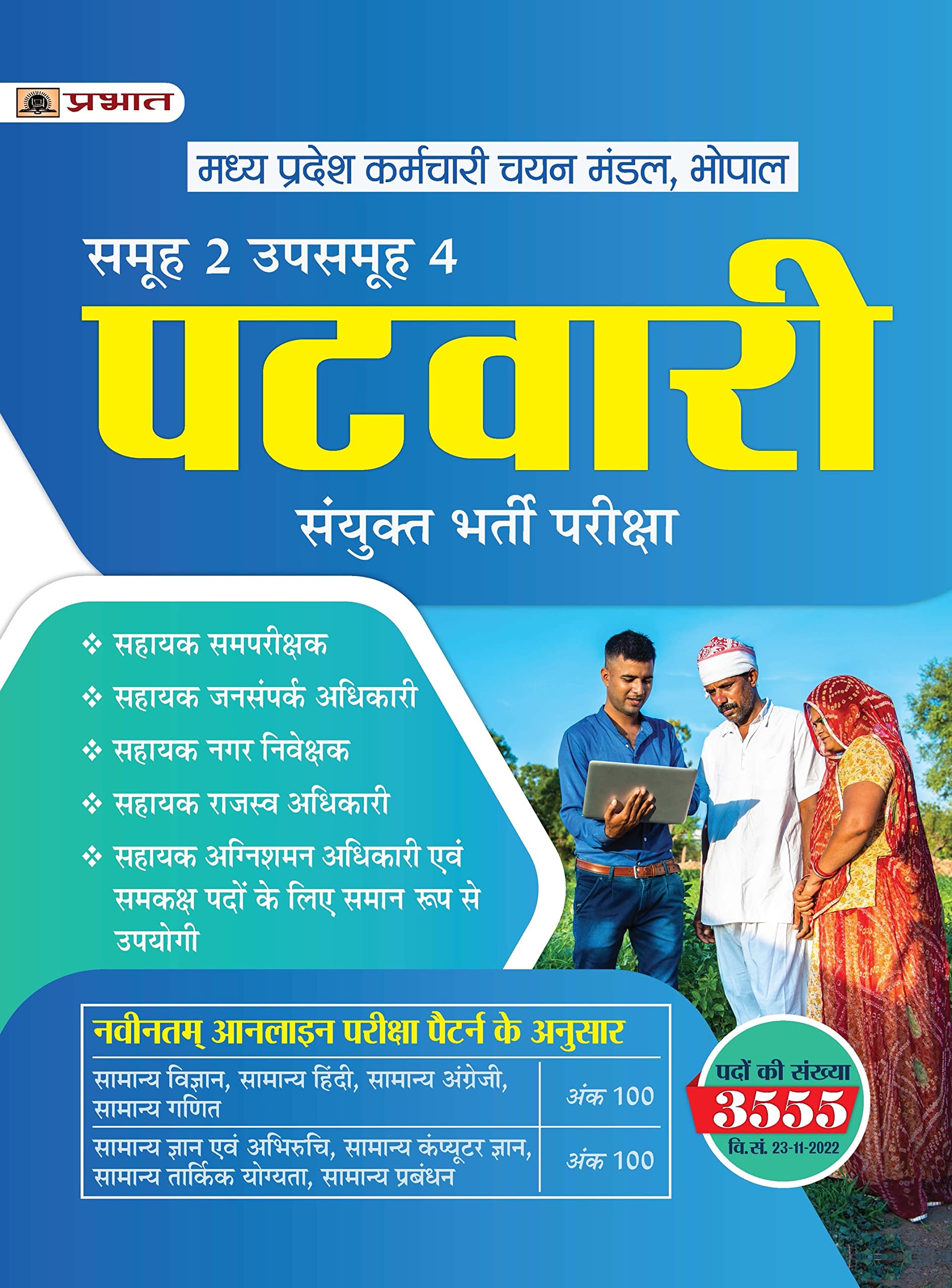 Madhya Pradesh Mp Patwari Sanykut Bharti Pareeksha Samooh-2 (Group-2 Subgroup-4 Guide Book Hindi)