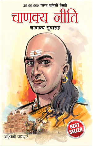 Chanakya Neeti Marathi (Pb)