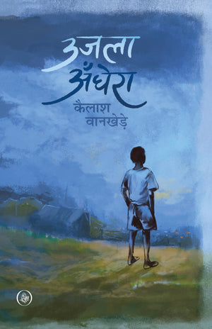 Ujla Andhera