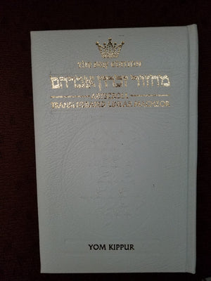ArtScroll Transliterated Linear Machzor: Yom Kippur,Used