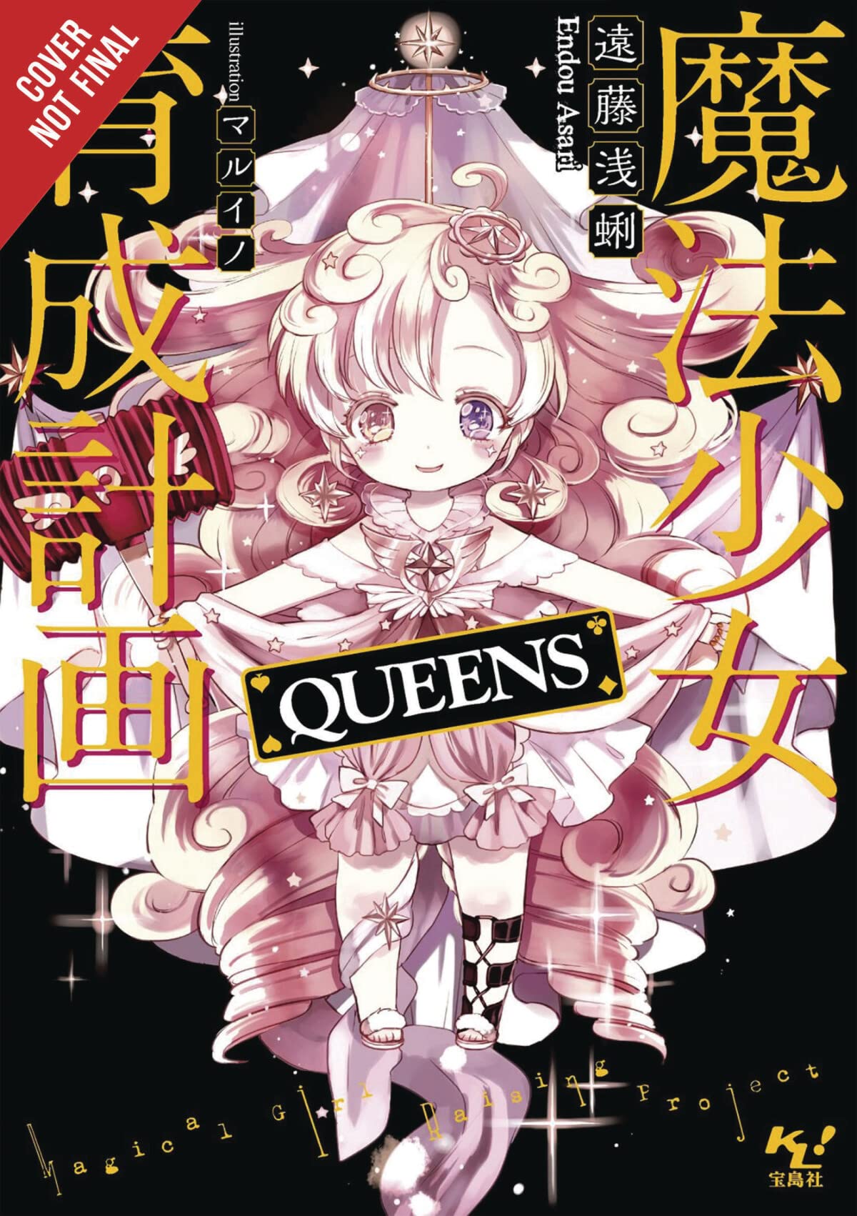 Magical Girl Raising Project, Vol. 11 (Light Novel): Queens (Magical Girl Raising Project (Light Novel), 11)