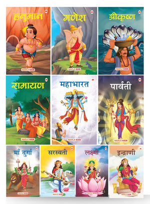 Story Books For Kids - Gods And Goddesses (Set Of 10 Books) (Hindi) - Mahabharata, Krishna, Hanuman, Ganesha, Ramayana, Parvati, Lakshmi, Saraswati, Indrani, Durga