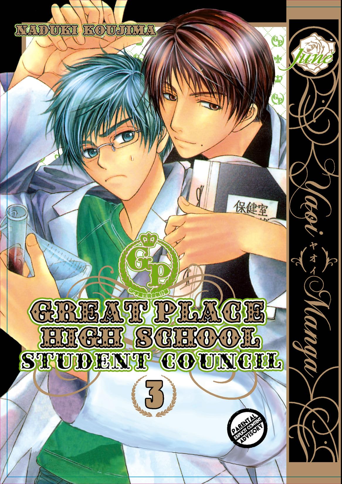 Great Place High School  Student Council Volume 3 (Yaoi) (Great Place High School Gn),New