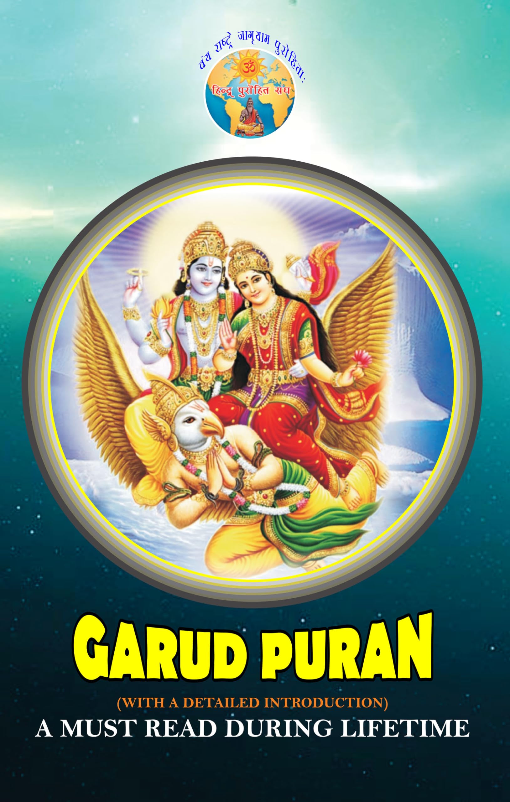Garud Puran [Hardcover] Shri Hira Ballabh Joshi