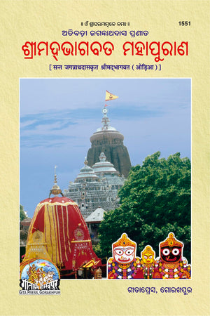 Jagannath Das Krit Srimadbhagvat - ( 1551 )