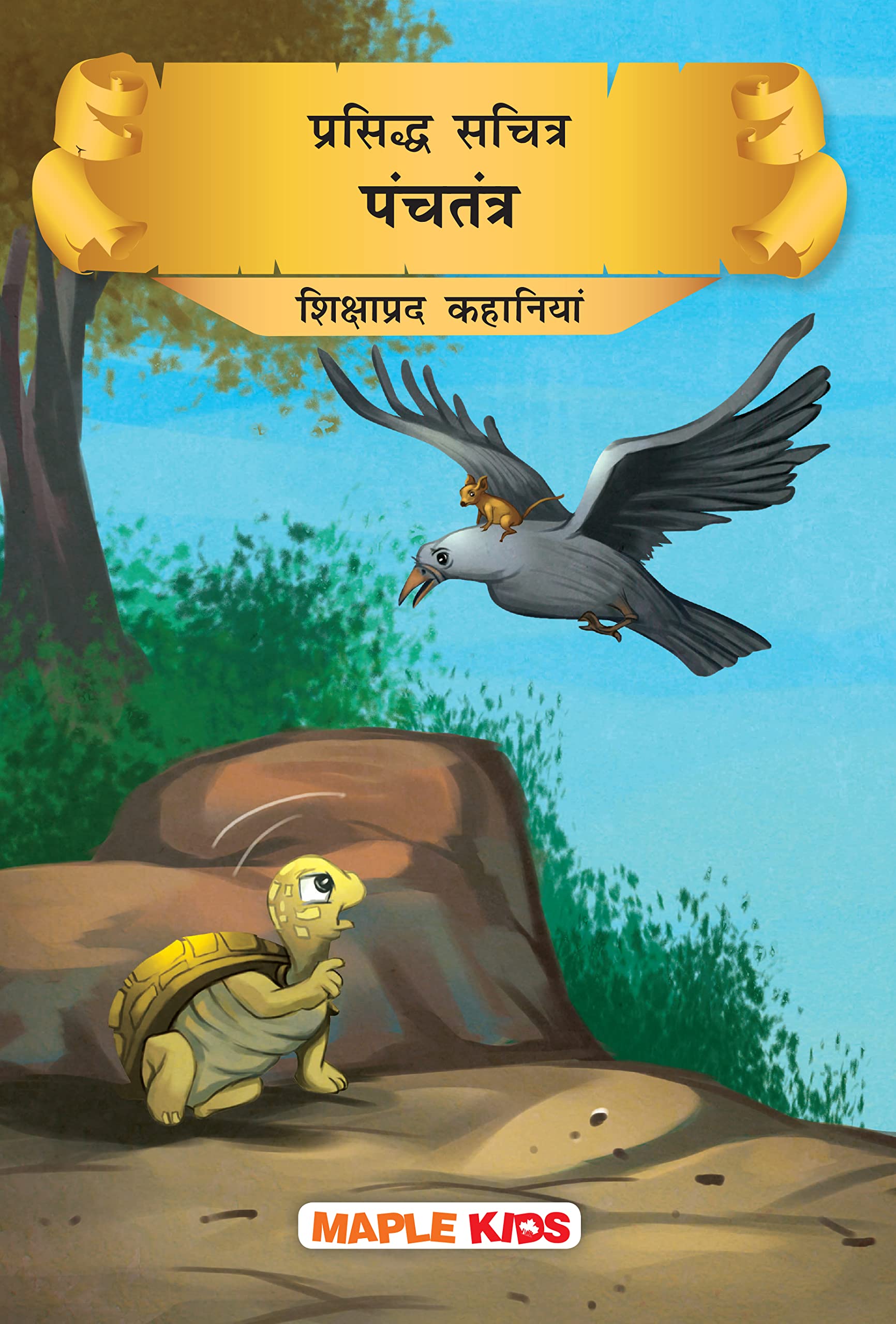 Panchatantra - Moral Stories (Illustrated) (Hindi) - Story Book For Kids - Short Stories For Children - Bedtime Stories - Children Story Book - Wisdom Tales - Book For Kids 6+ Years