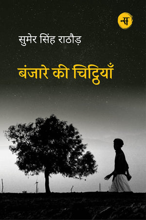 Banjare Ki Chitthiyaan