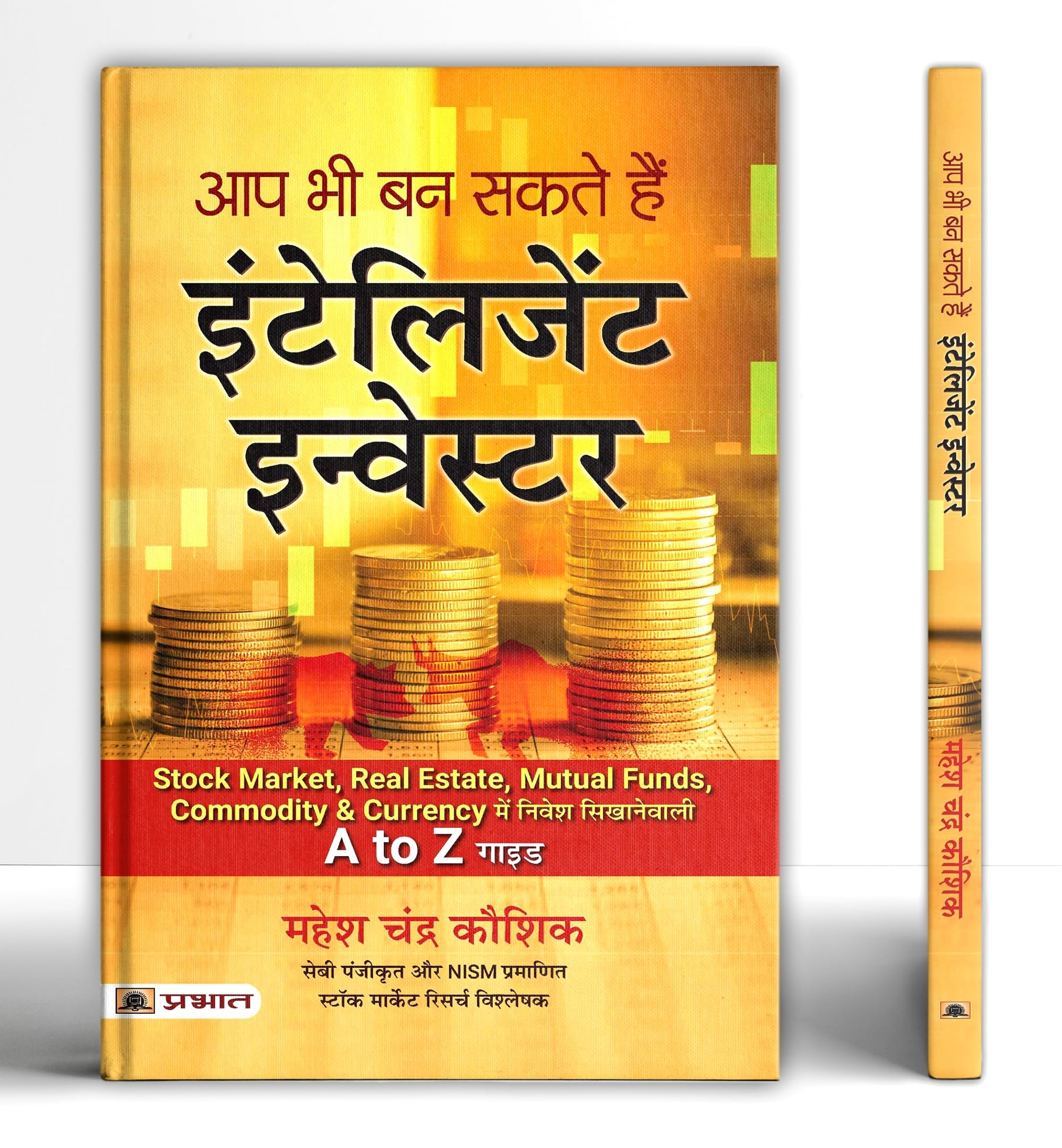 Share Market Book In Hindi | Aap Bhi Ban Sakte Hain Intelligent Investor | Stock Market, Real Estate, Mutual Funds, Commodities-Currency You Too Can Be An Intelligent Investor-Mahesh Chandra Kaushik