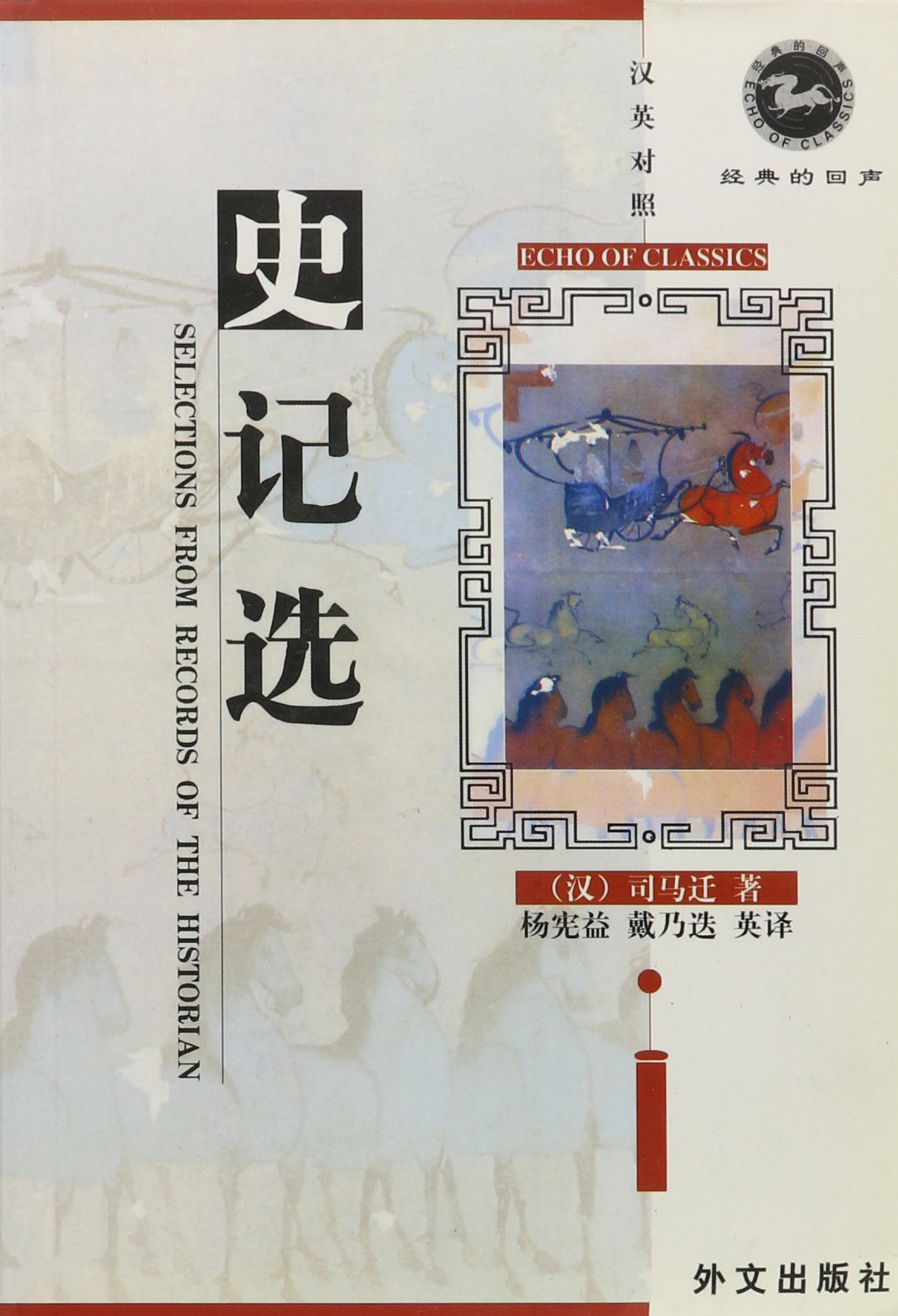 Selections from Records of the Historian (English and Chinese Edition),Used
