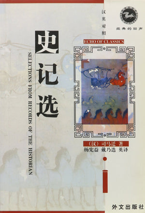 Selections from Records of the Historian (English and Chinese Edition),Used