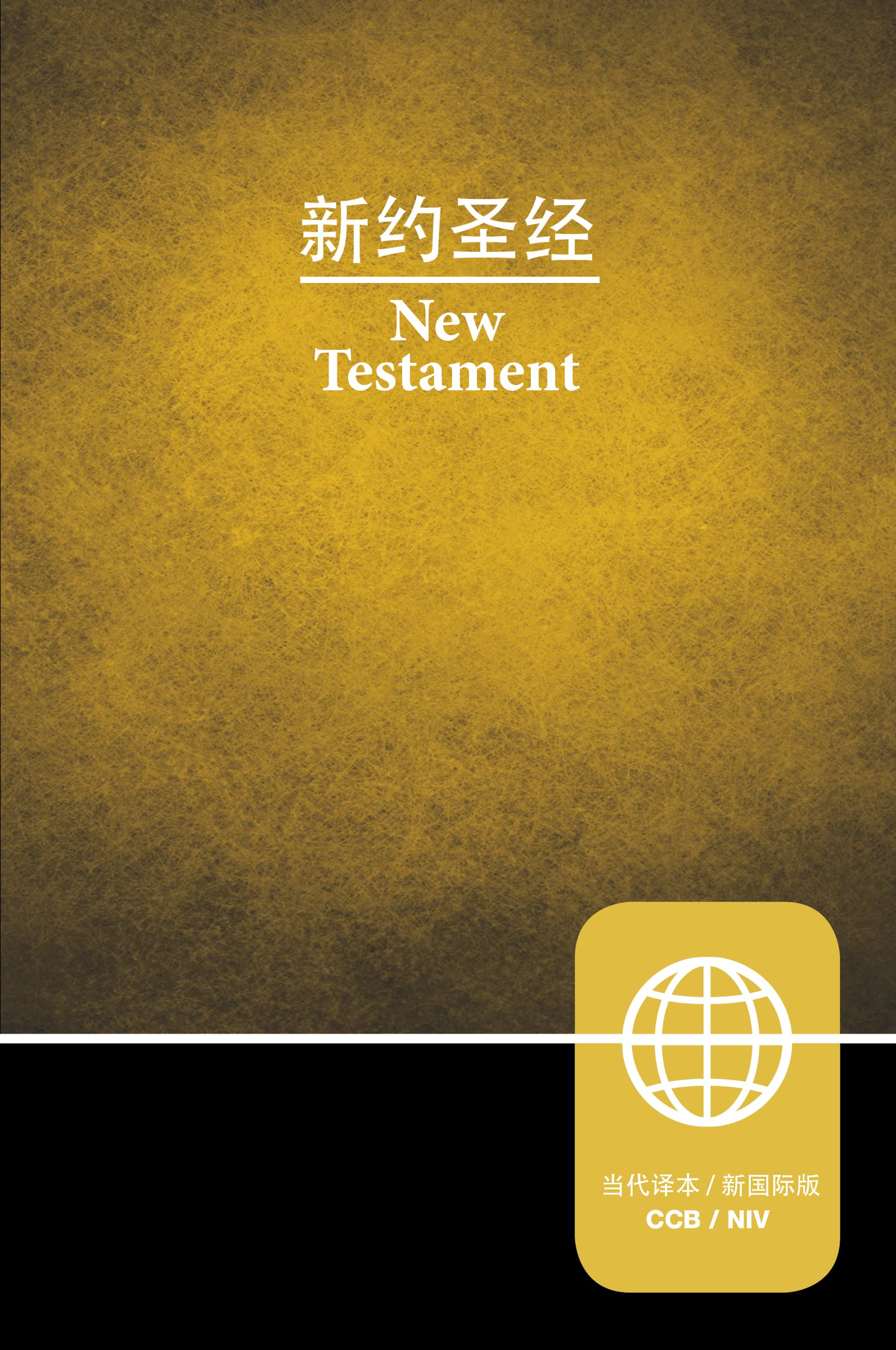 CCB (Simplified Script), NIV, Chinese/English Bilingual New Testament, Paperback (Chinese Edition),Used