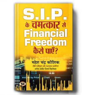 Share Market Book In Hindi | Sip Ke Chamatkar Se Financial Freedom Kaise Payen | Systematic Investment Planning For Maximum Profits | Mutual Funds | Stock Market | Financial Freedom In Share Market |