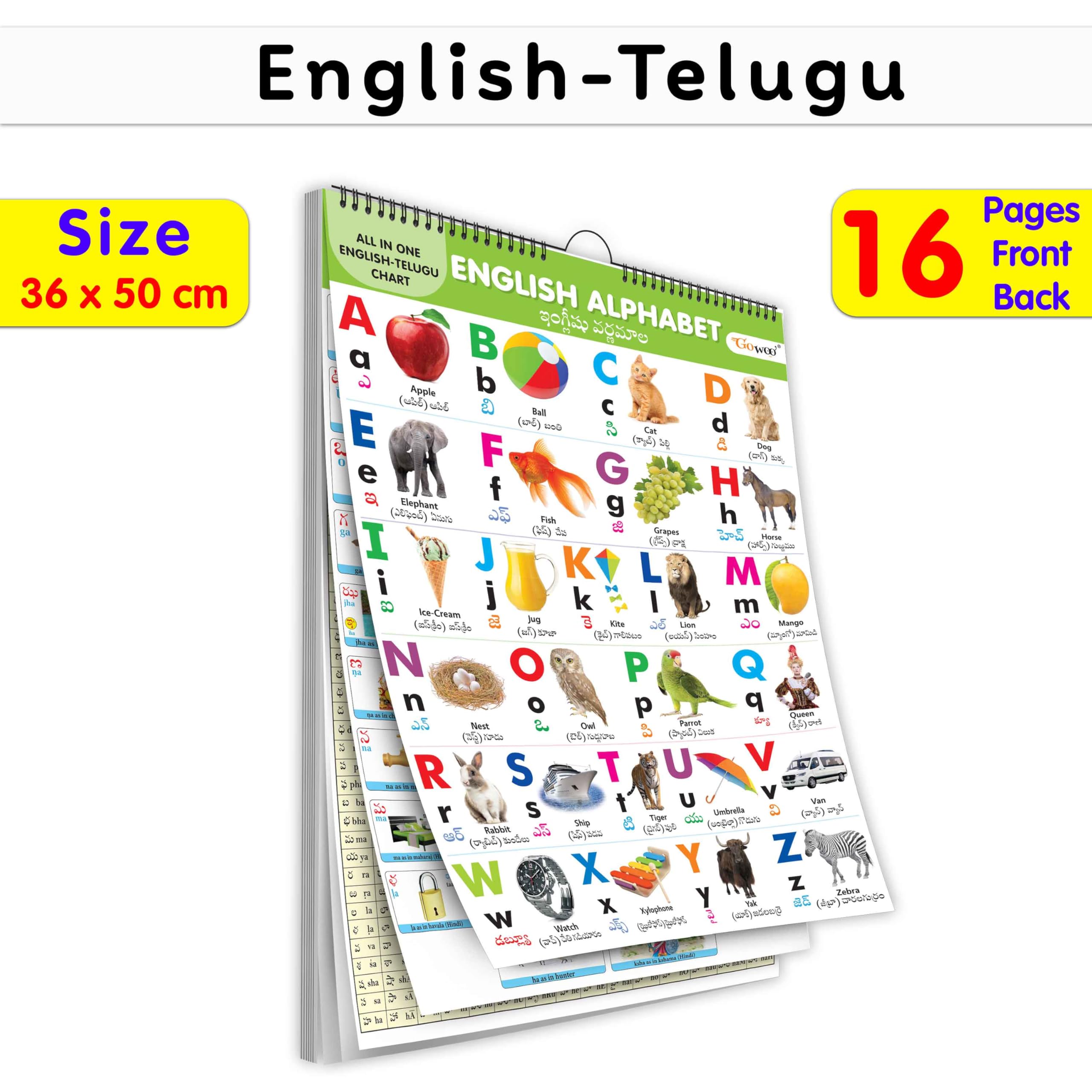 My First All In One Spiral Chart English-Telugu : With 16 Topics ( Big Fonts And Realistic Pictures) | Gift Set For Kids