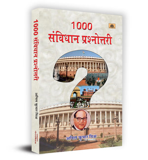1000 Samvidhan Prashnottari - Indian Constitution Quiz Questions In Hindi