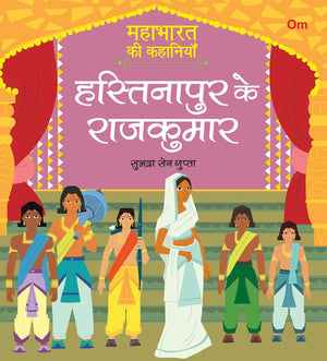Mahabharata Ki Kahaniyan: Hastinapur Kay Rajkumar - Indian Mythology For Kids - Illustrated Story Book For Children - 6 - 8 Years - Indian Epic (Mahabharata Stories In Hindi)