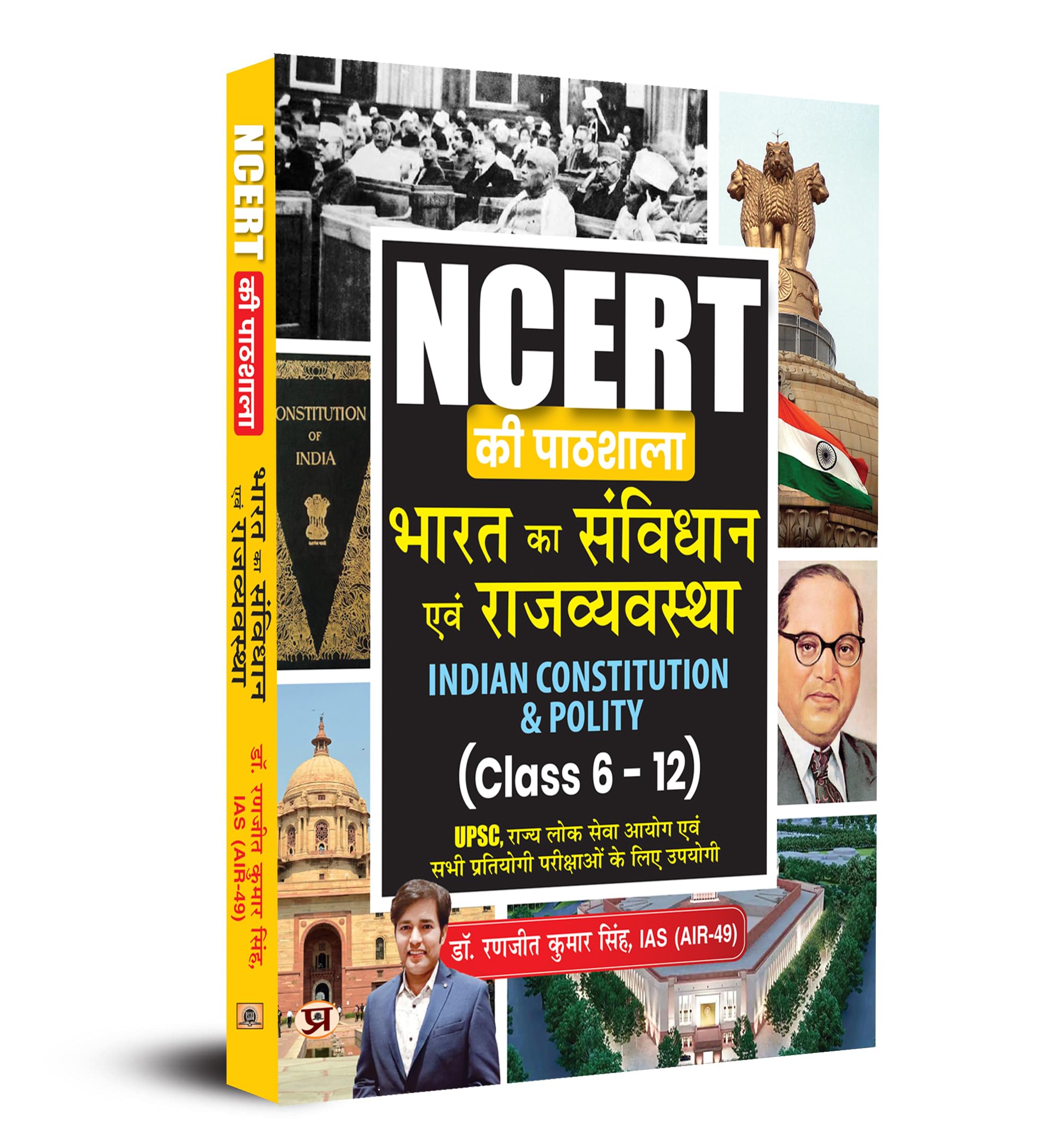 Ncert Ki Pathshala: Class 6-12 Bharat Ka Samvidhan Evam Rajvyavastha (India Constitution And Polity) Useful For Upsc/Ias Preparation, State Civil Services & Other Competitive Exams In Hindi