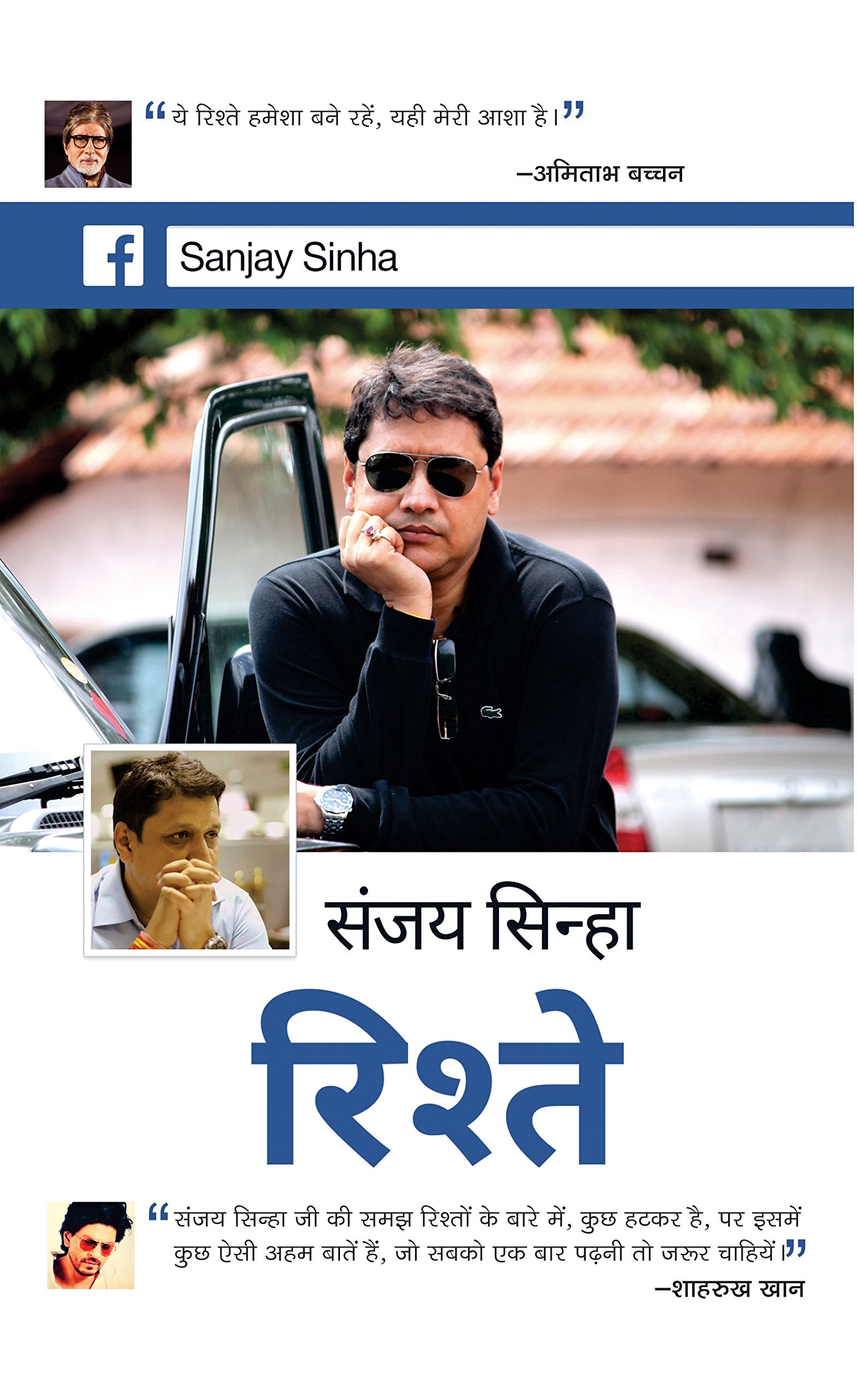 Rishtey (Hindi)