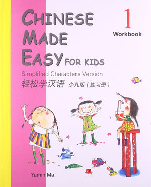 Chinese Made Easy for Kids Workbook 1 (Simplified Chinese) (Mandarin Chinese Edition),New