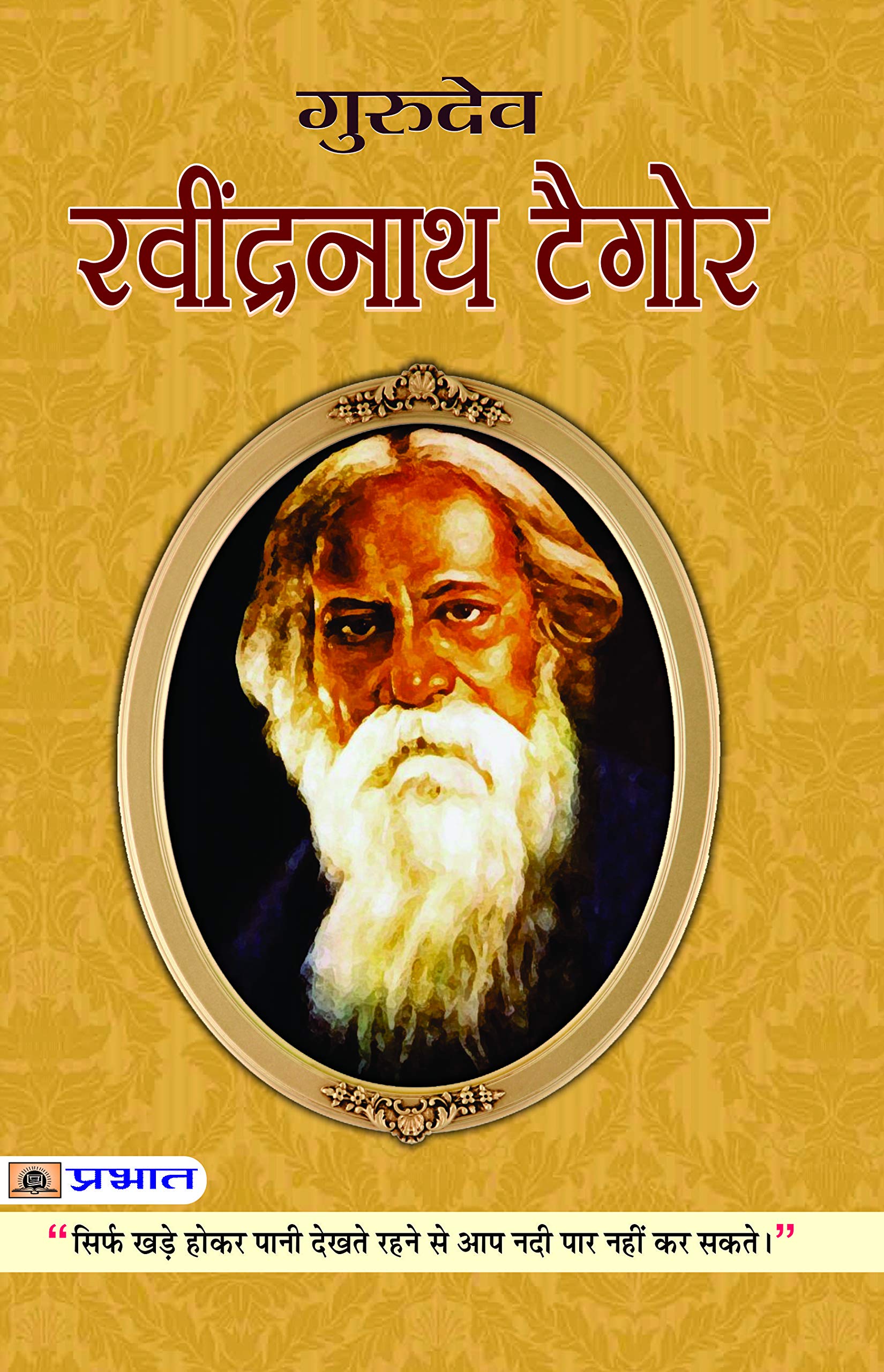 Ravindranath Tagore (Greatest Works & Selected Stories Of Rabindranath Tagore) Biography In Hindi