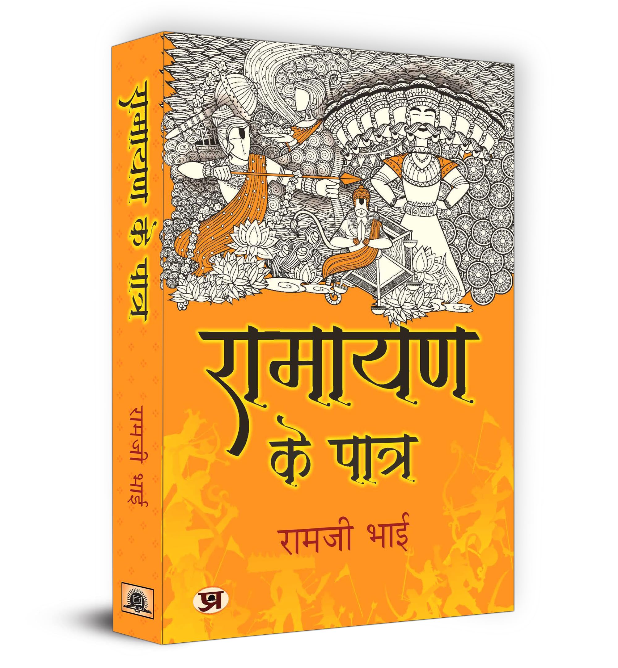Ramayan Ke Patra:    By Ramji Bhai | The Epic Tale Of Ramayana - Lessons Of Leadership, Courage And Devotion | Indian Mythology And Cultivate Positive Change In Your Life | Book In Hindi