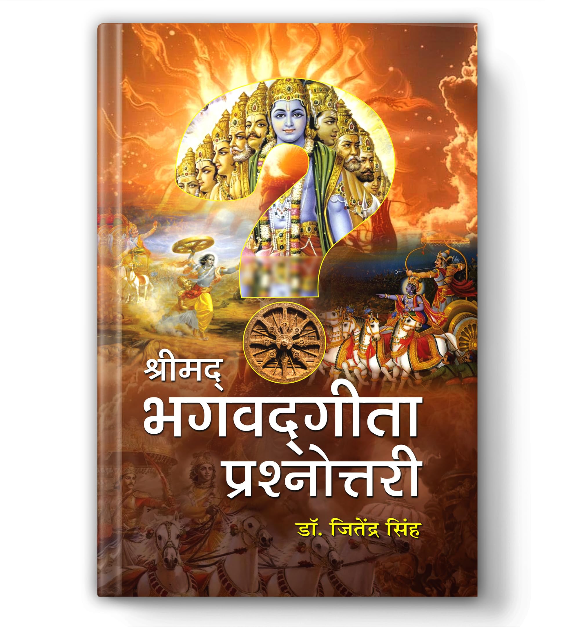 Shrimadbhagwadgita Prashnottari | Bhagavad Gita 300 Objective Questions From 18 Chapters Of The Gita | Easy Q&A Format For Kids To Adults | Gita Mcq Book | Spiritual Learning | Bhagavad Gita Quiz Book | Book In Hindi