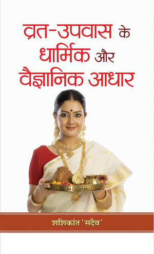 Vrat-Upvas Ke Dharmik Aur Vaigyanik Adhar