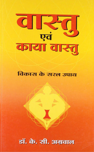Vastu Avam Kaya Vastu (Hindi)