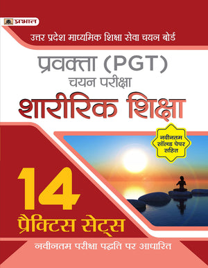 Up Pgt Physical Education/Sharirik Shiksha 14 Practice Sets With Latest Solved Papers For Uttar Pradesh Teacher Recruitment Vacancy 2025